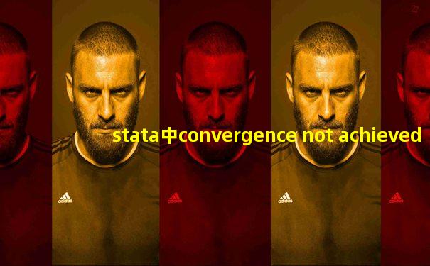 stata中convergence not achieved